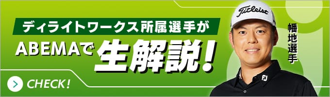 ディライトワークス所属選手がABEMAで生解説！